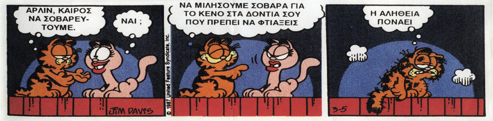 Παιδική Γωνιά - Ορθοδοντικός - Δρ. Ζαρμπή